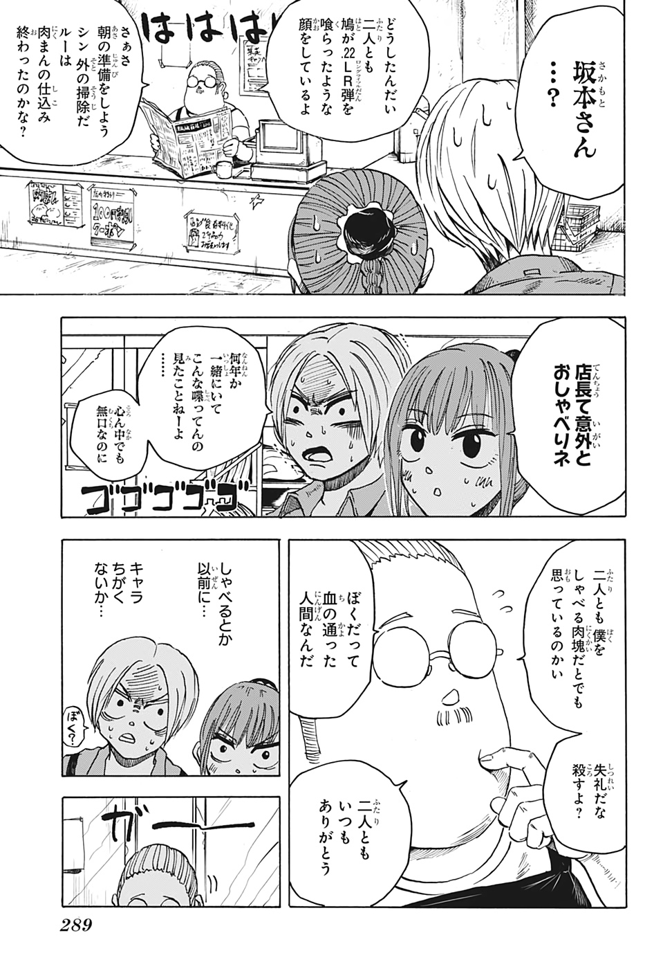 サカモトデイズ Chap 6 - Next Chap 7