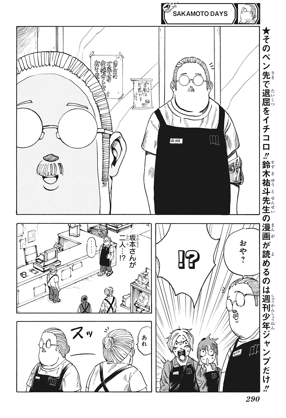 サカモトデイズ Chap 6 - Next Chap 7