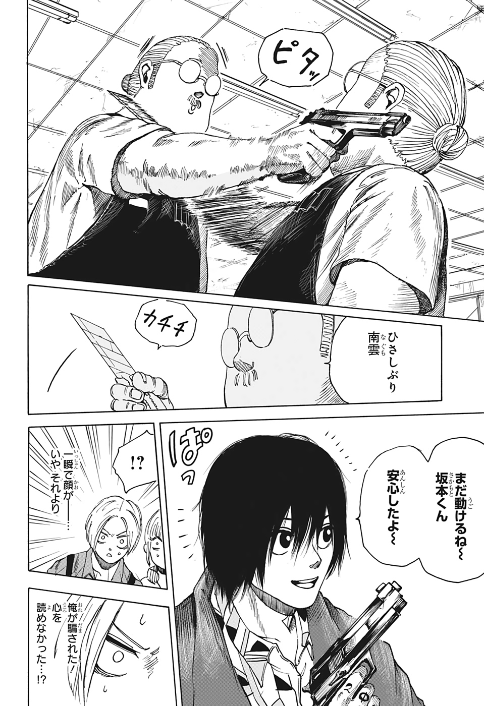 サカモトデイズ Chap 6 - Next Chap 7