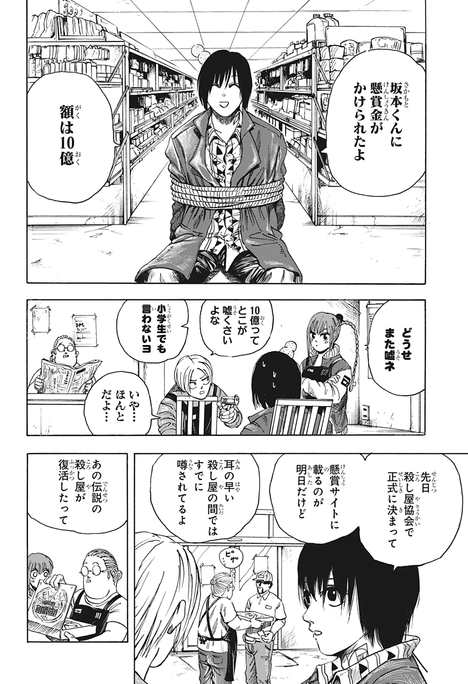 サカモトデイズ Chap 6 - Next Chap 7