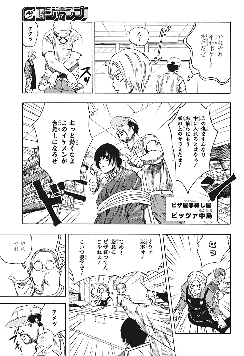 サカモトデイズ Chap 6 - Next Chap 7
