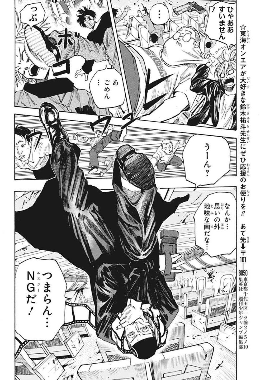 サカモトデイズ Chap 60 - Next Chap 61