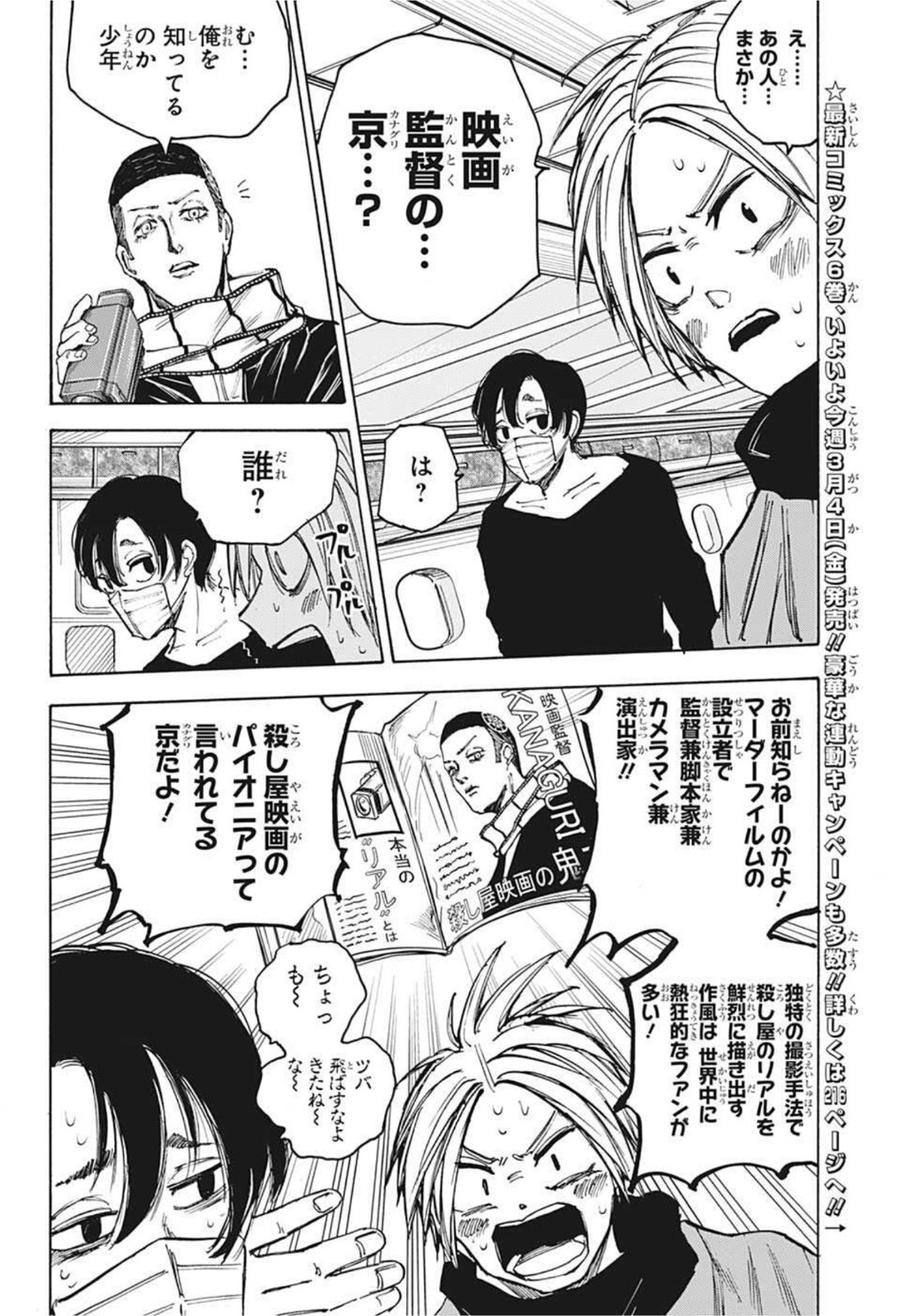 サカモトデイズ Chap 60 - Next Chap 61