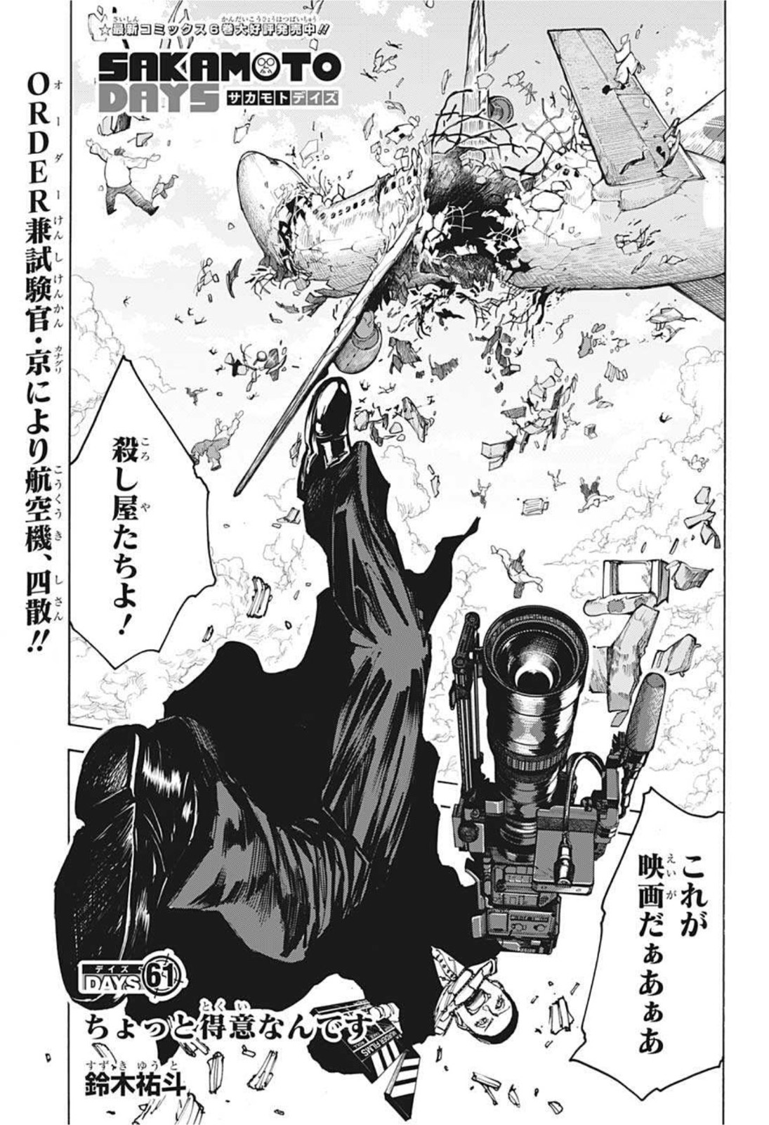 サカモトデイズ Chap 61 - Next Chap 62