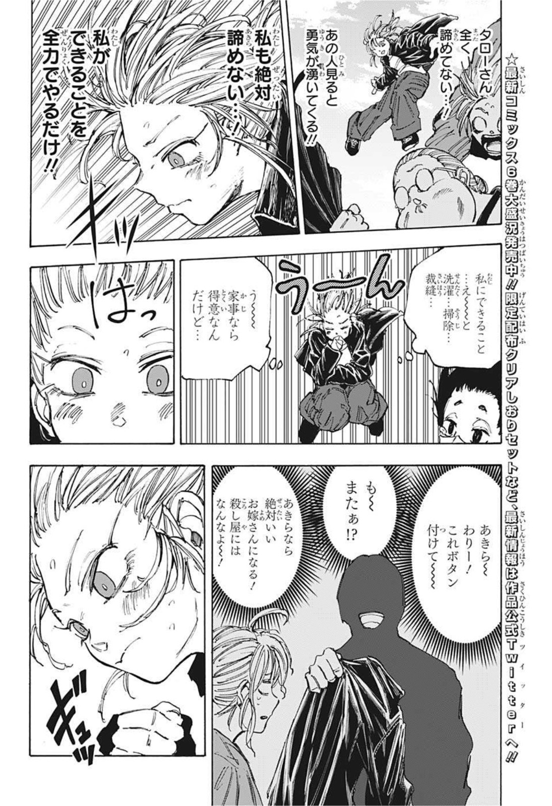 サカモトデイズ Chap 61 - Next Chap 62