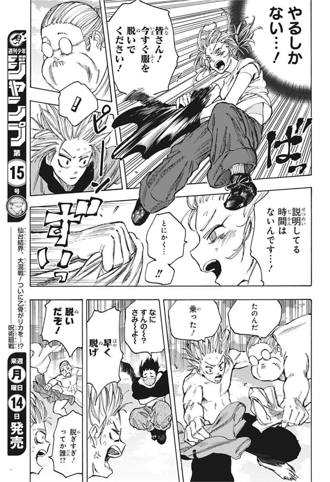 サカモトデイズ Chap 61 - Next Chap 62