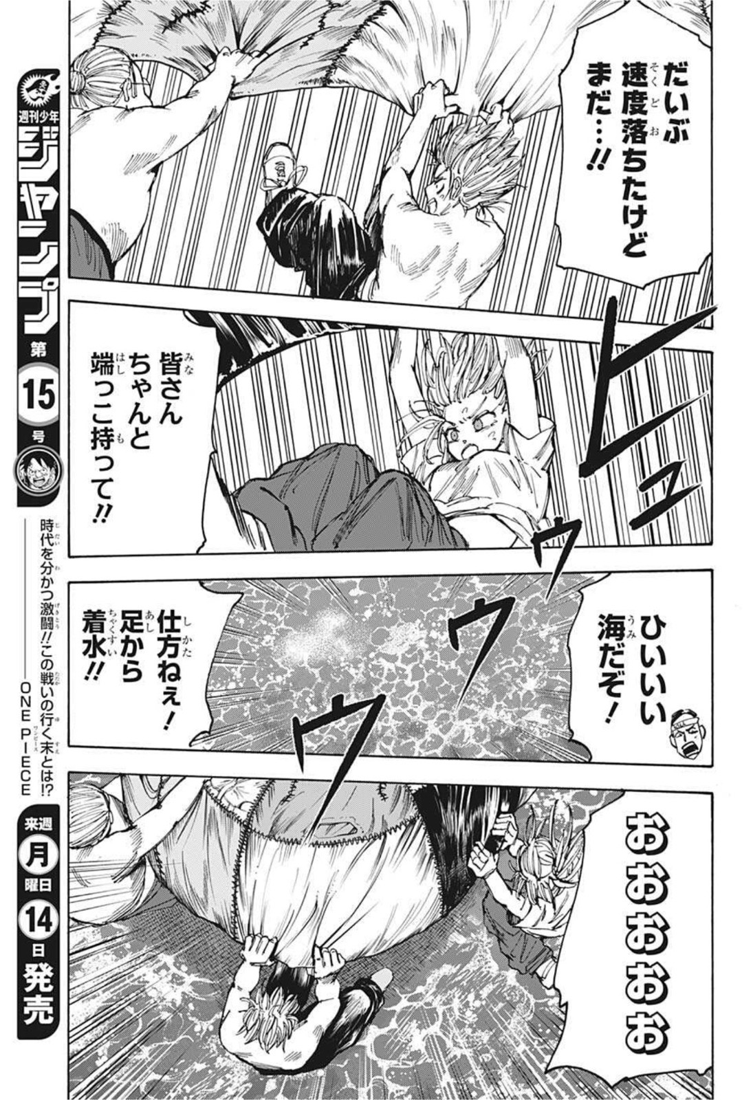 サカモトデイズ Chap 61 - Next Chap 62