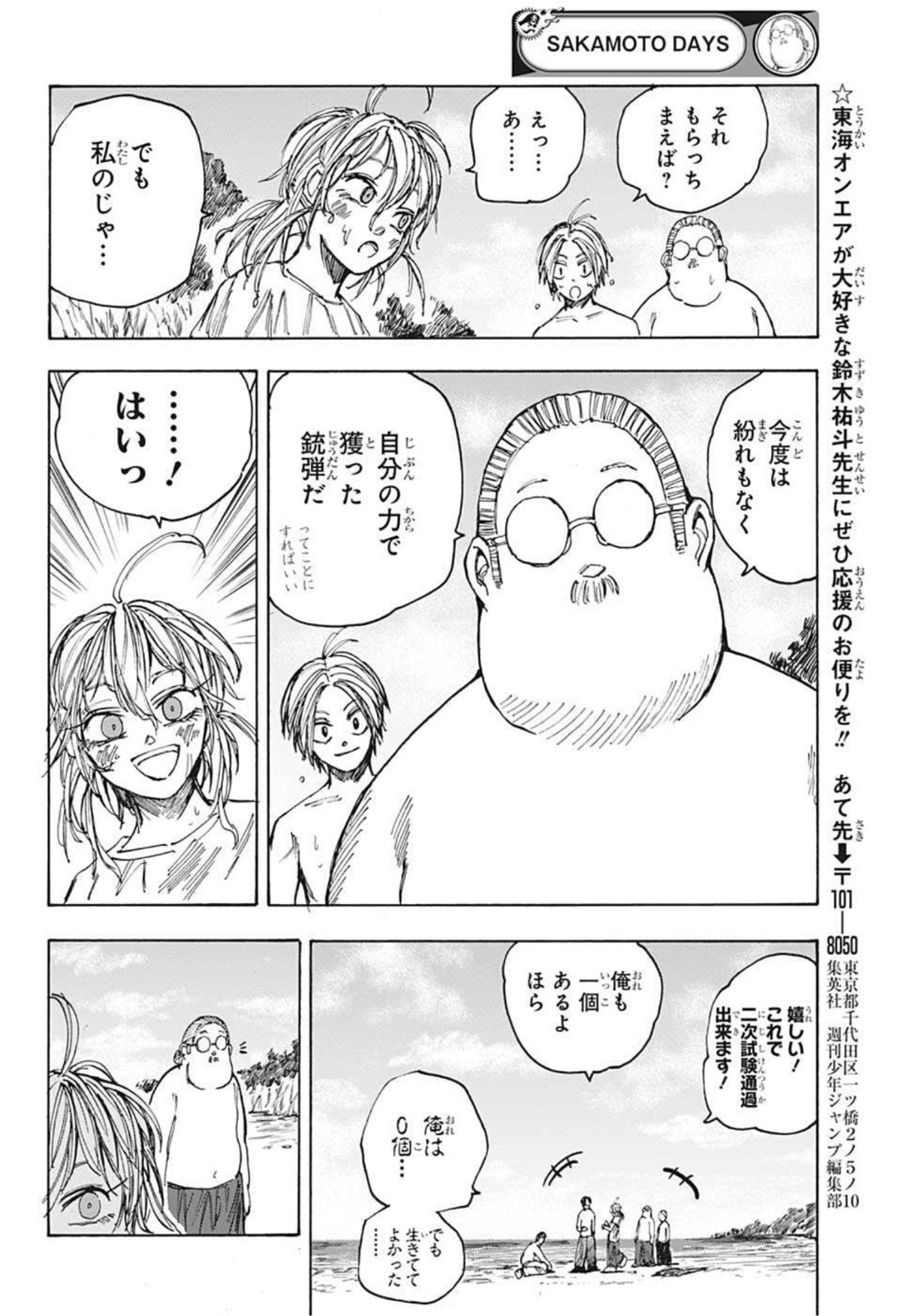 サカモトデイズ Chap 61 - Next Chap 62