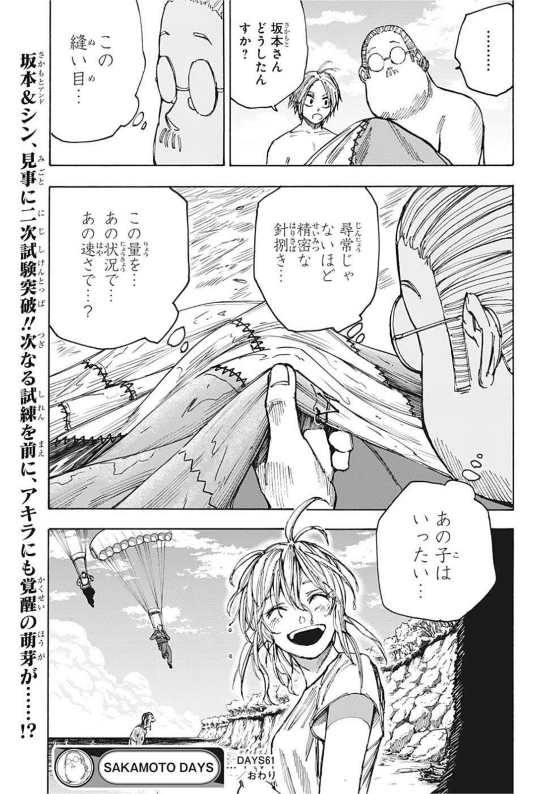 サカモトデイズ Chap 61 - Next Chap 62