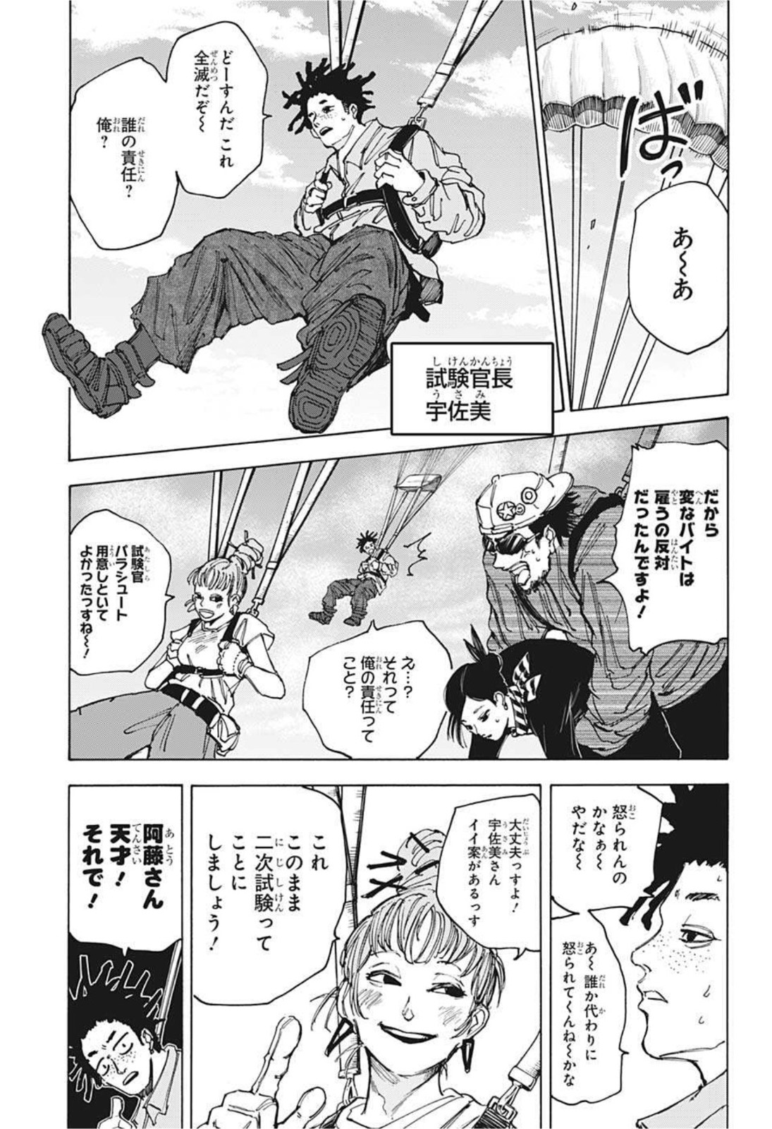 サカモトデイズ Chap 61 - Next Chap 62