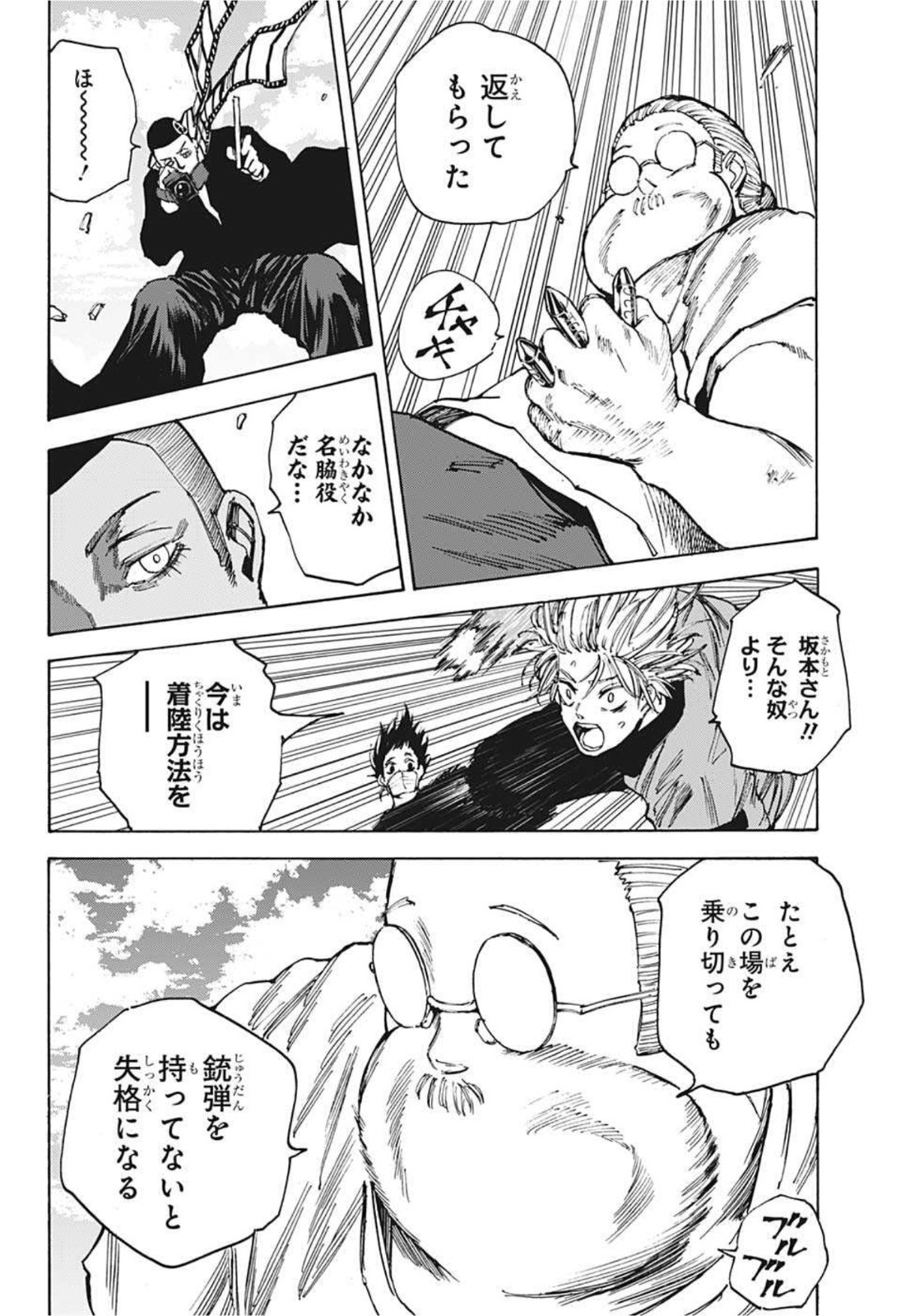 サカモトデイズ Chap 61 - Next Chap 62