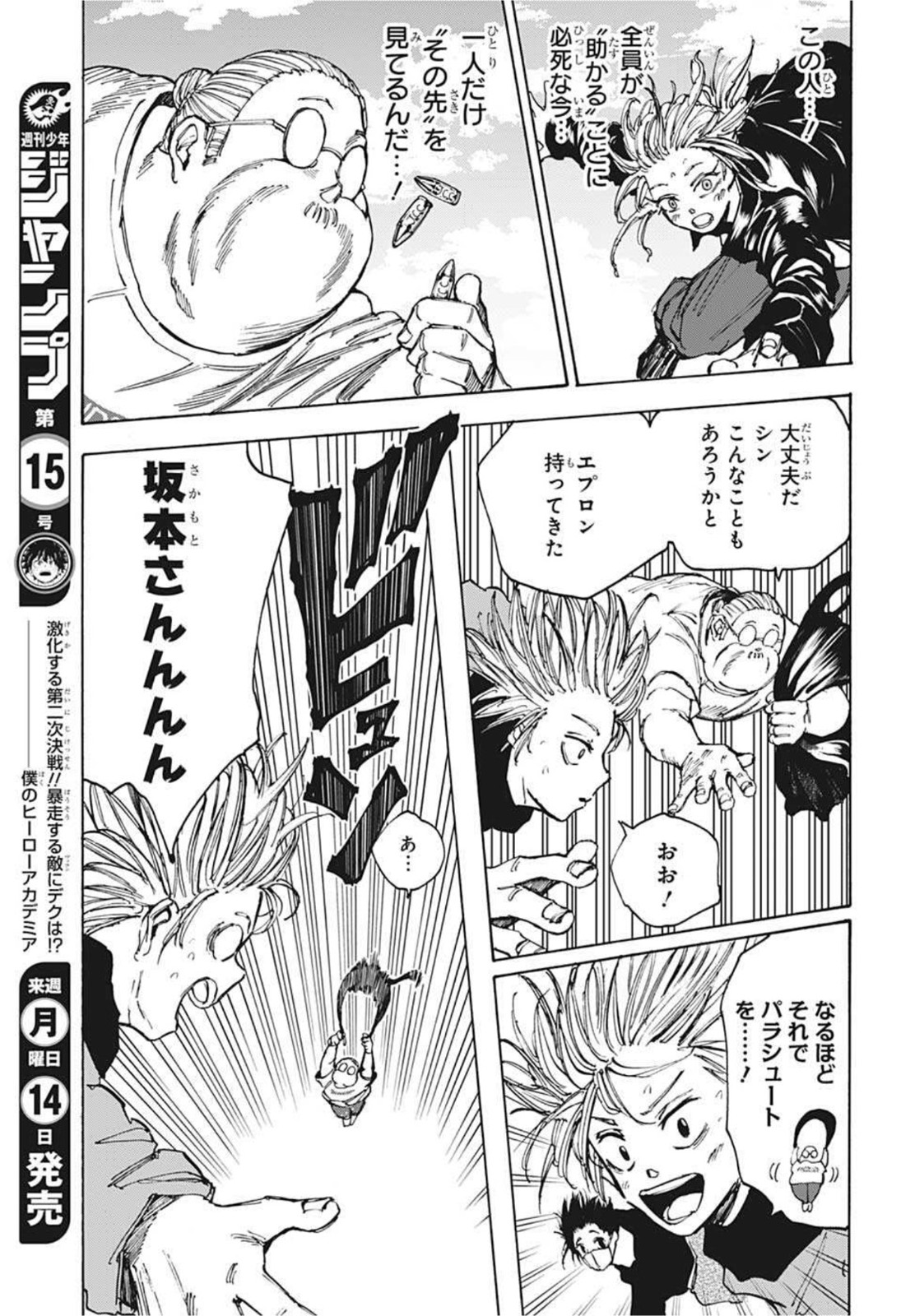 サカモトデイズ Chap 61 - Next Chap 62