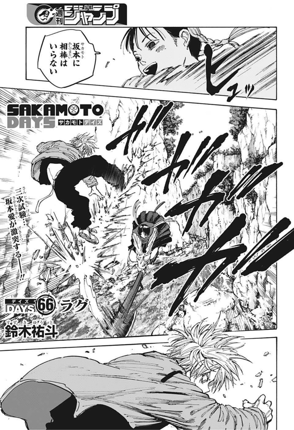 サカモトデイズ Chap 66 - Next Chap 67