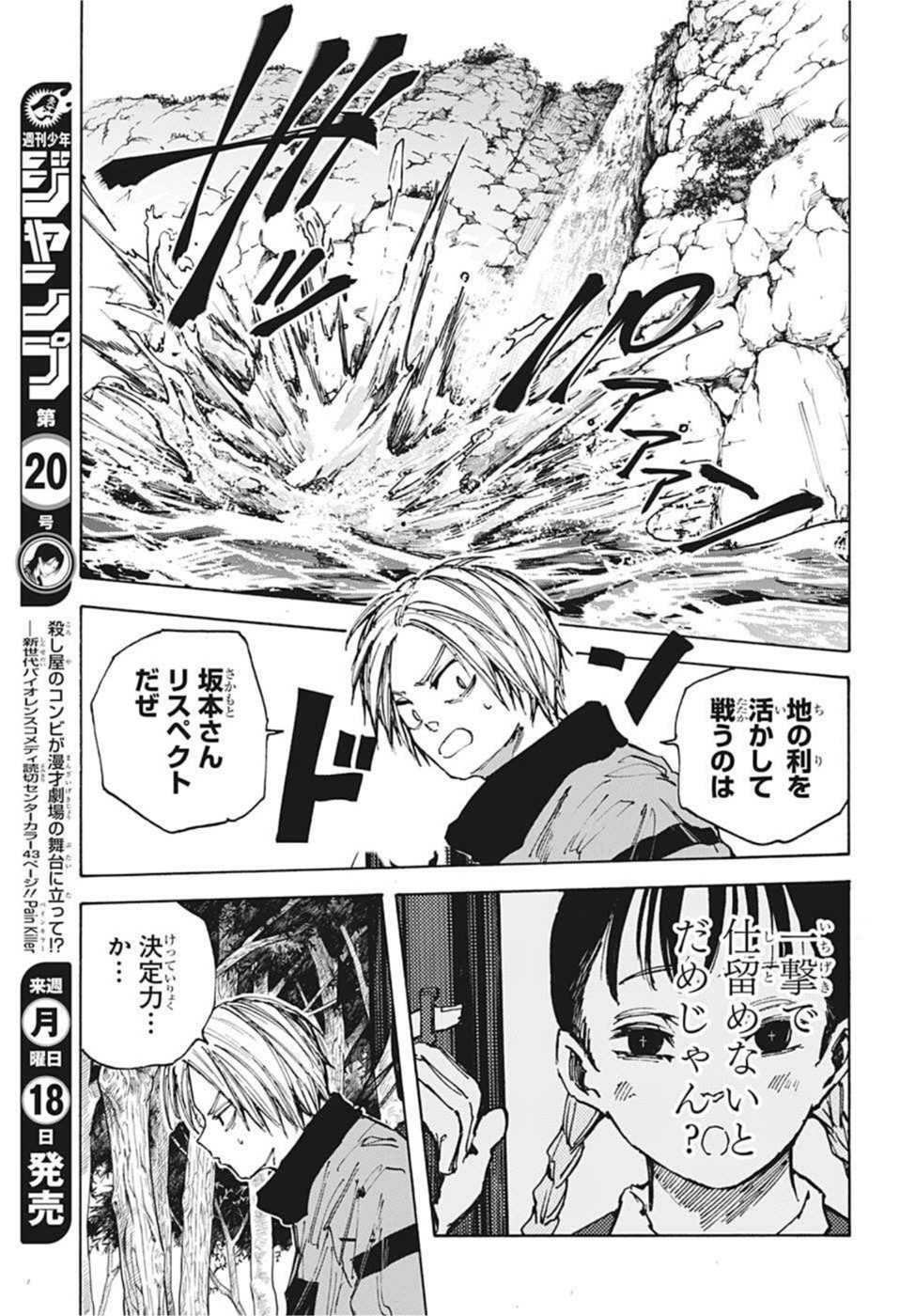 サカモトデイズ Chap 66 - Next Chap 67