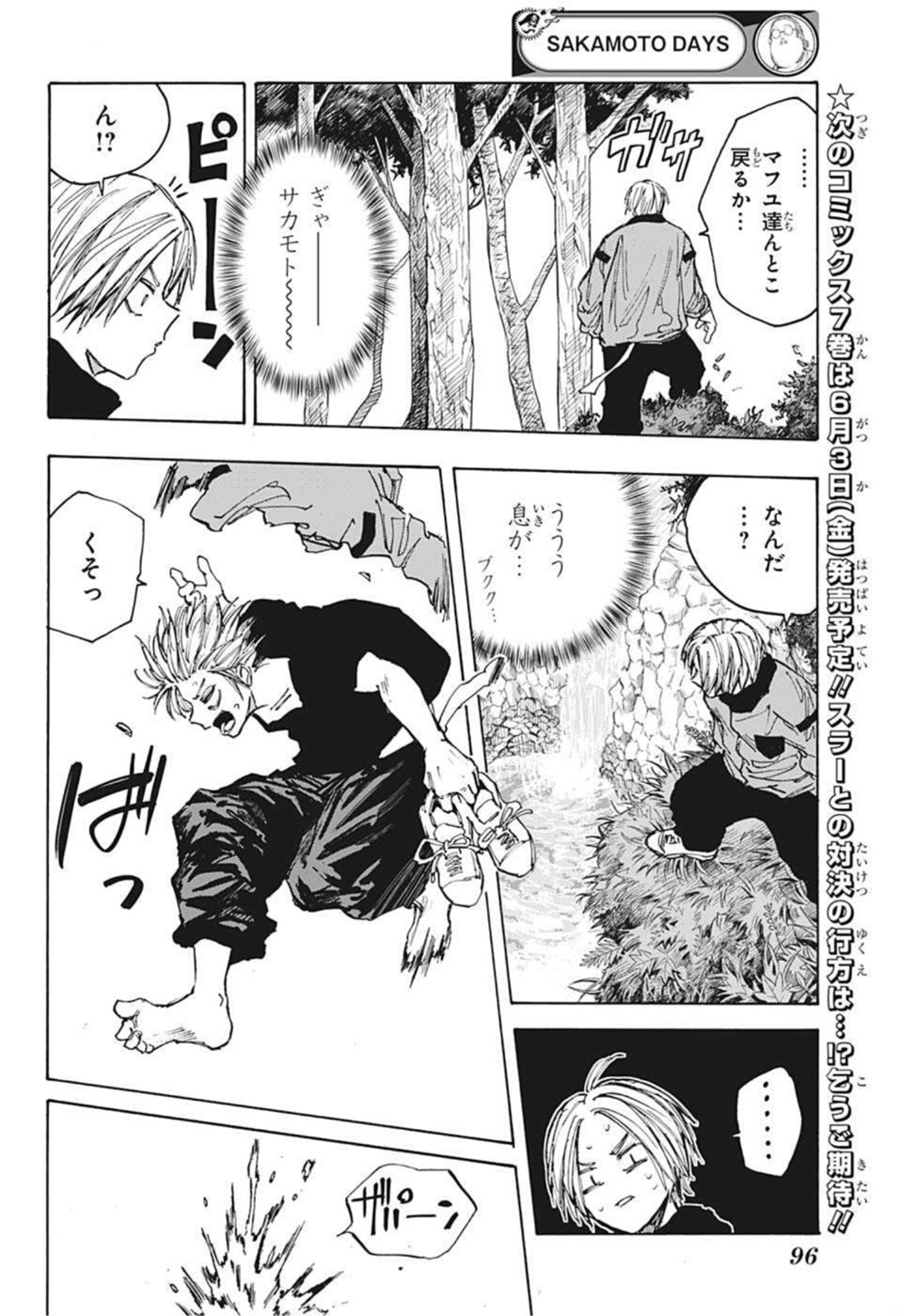 サカモトデイズ Chap 66 - Next Chap 67