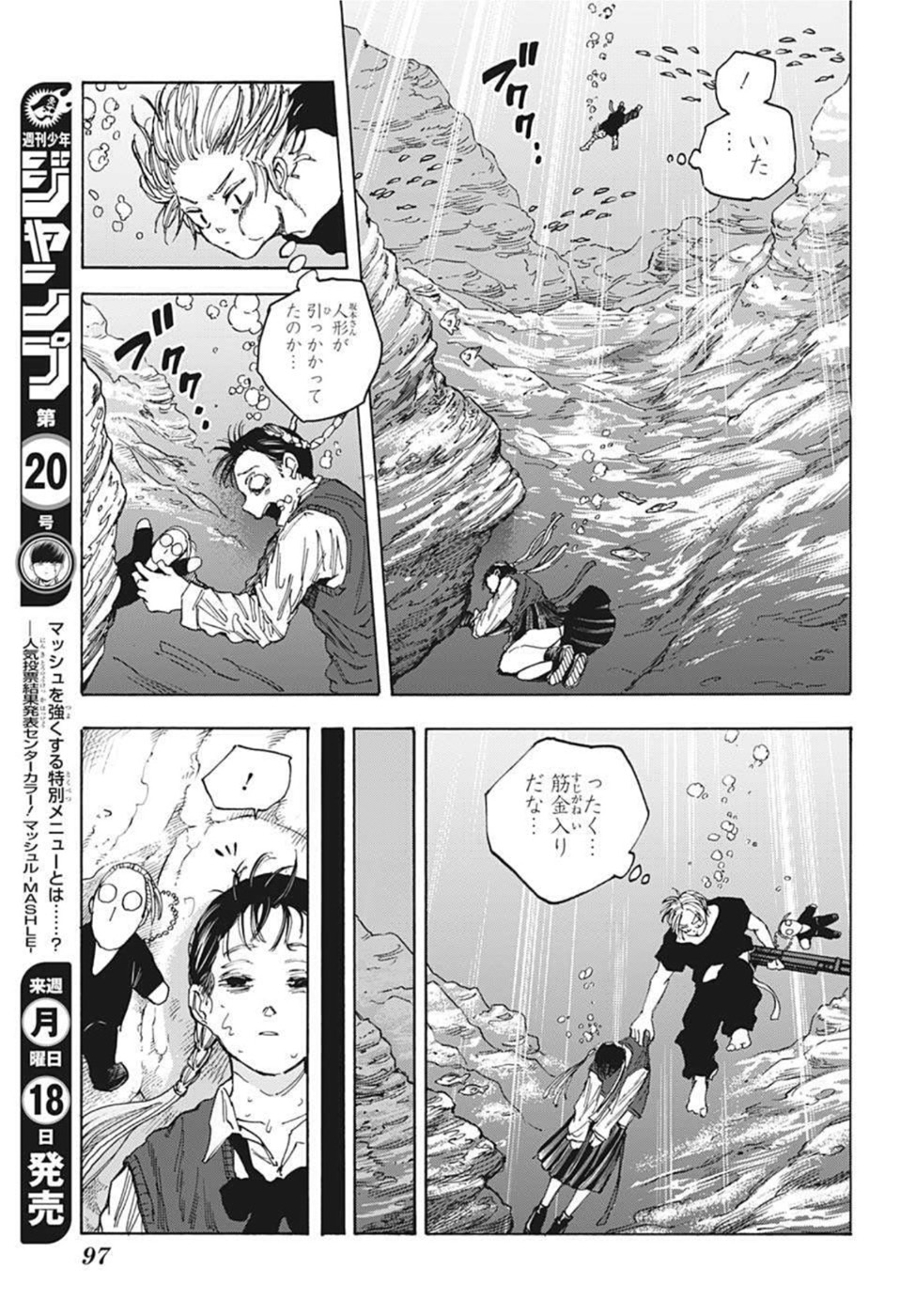 サカモトデイズ Chap 66 - Next Chap 67