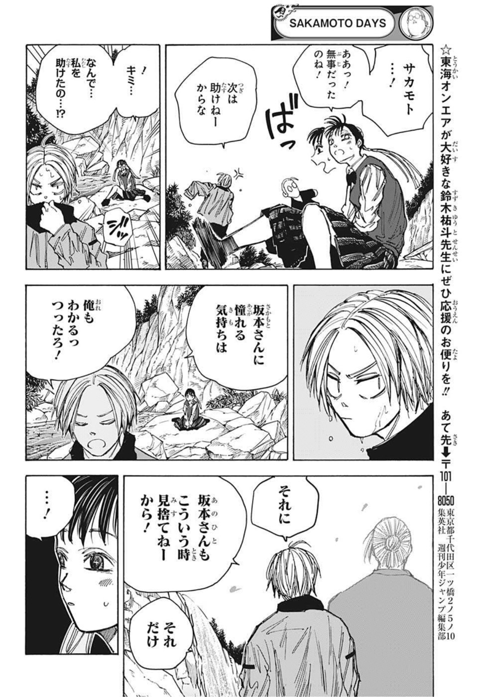 サカモトデイズ Chap 66 - Next Chap 67