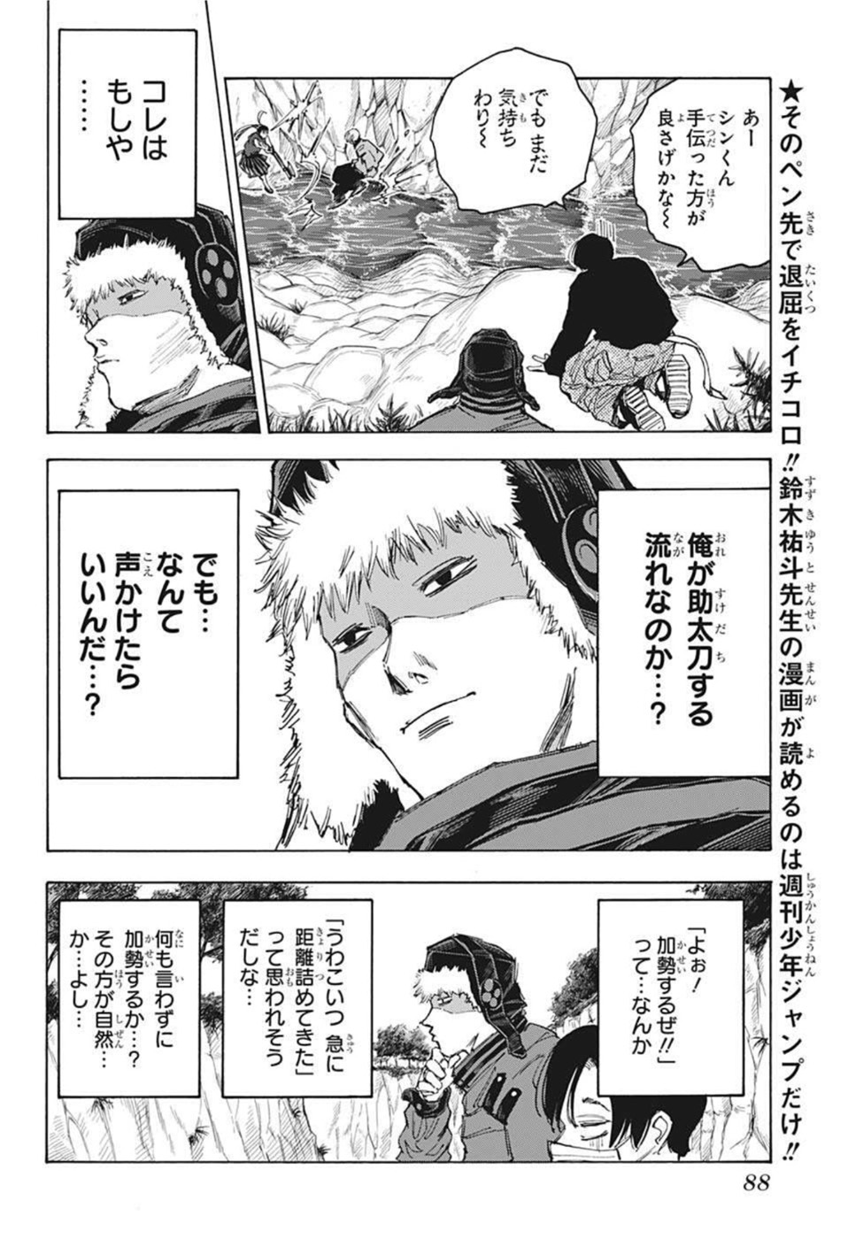 サカモトデイズ Chap 66 - Next Chap 67