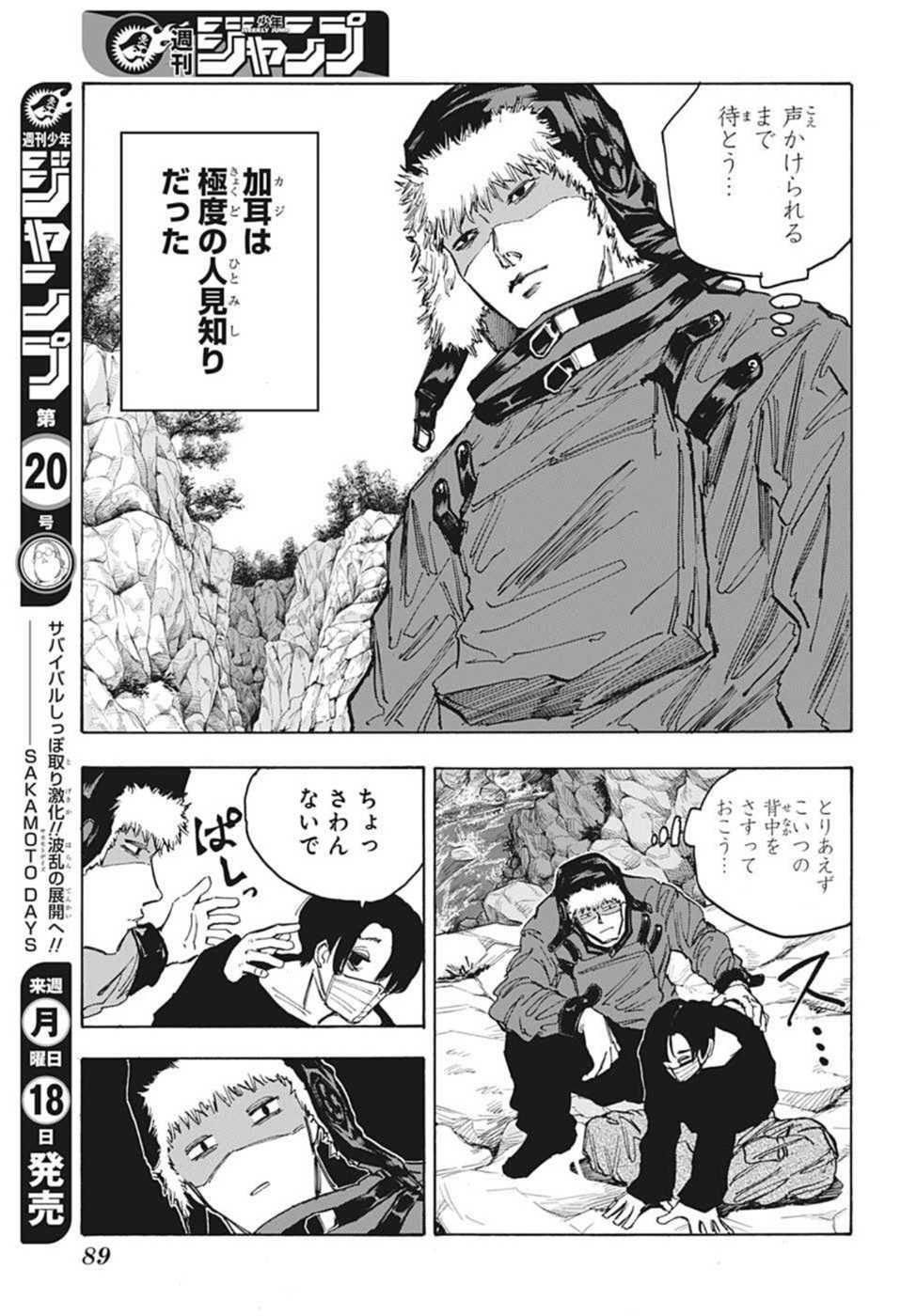 サカモトデイズ Chap 66 - Next Chap 67