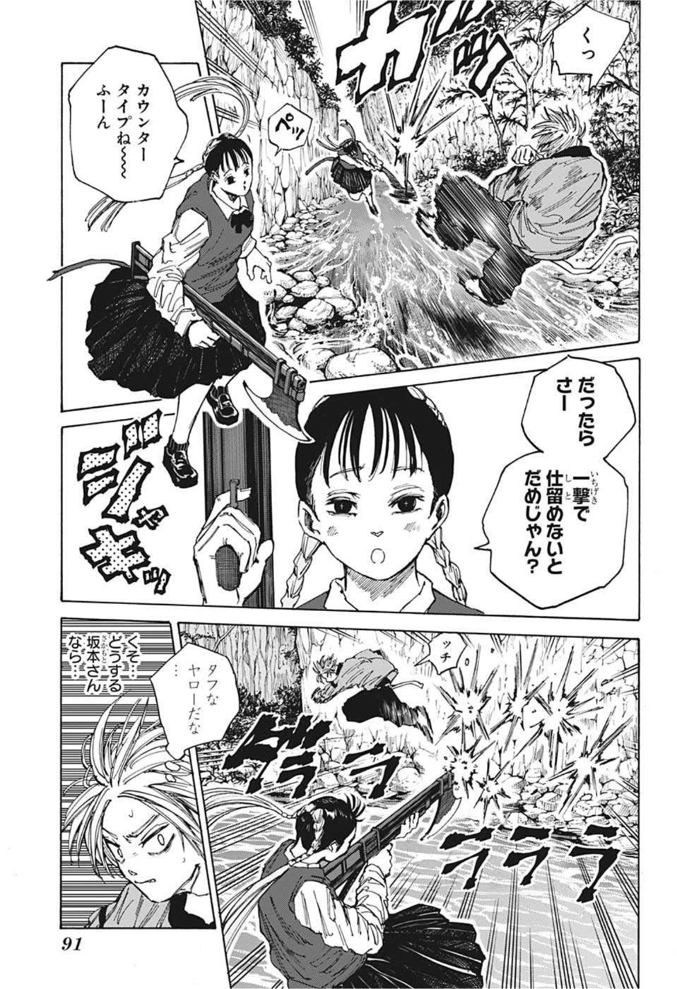 サカモトデイズ Chap 66 - Next Chap 67