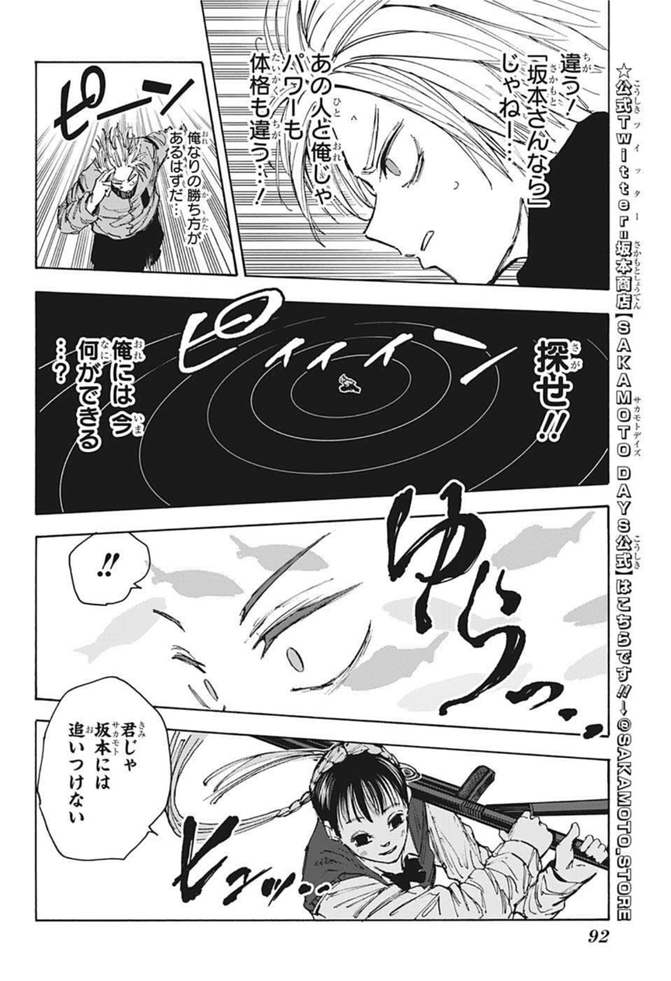 サカモトデイズ Chap 66 - Next Chap 67