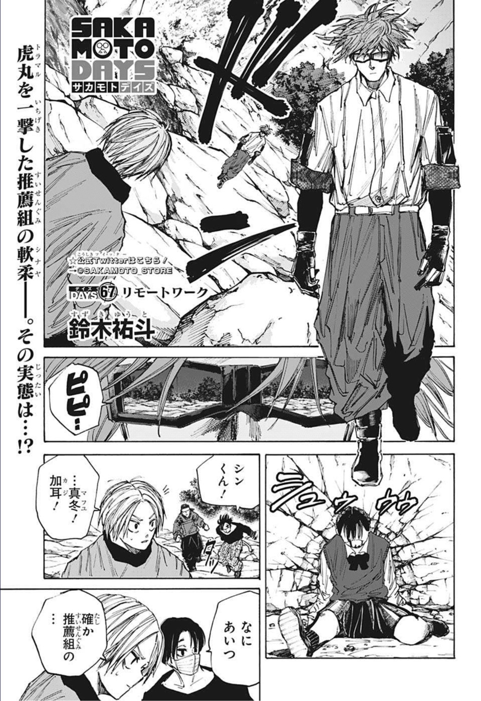 サカモトデイズ Chap 67 - Next Chap 68