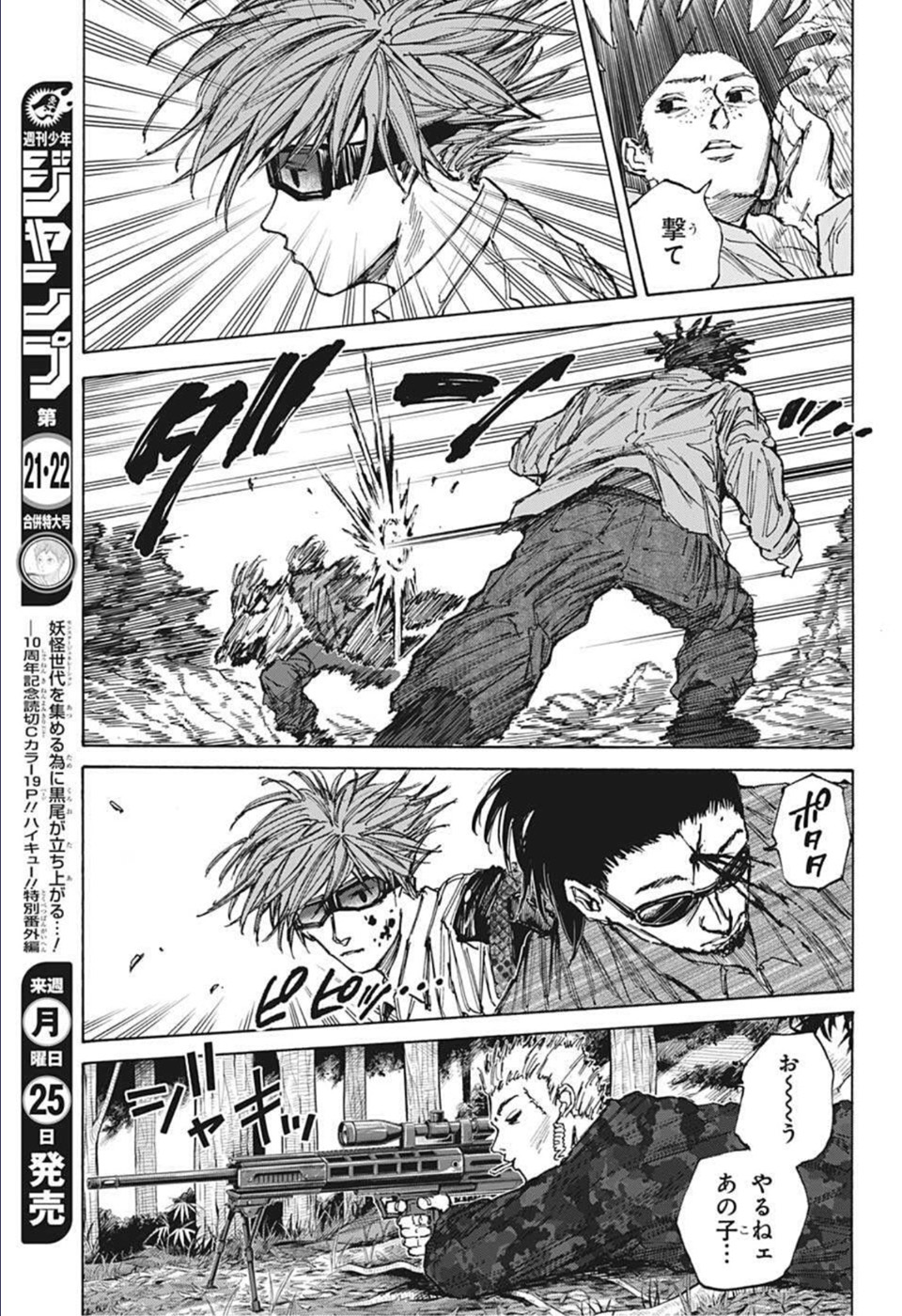 サカモトデイズ Chap 67 - Next Chap 68