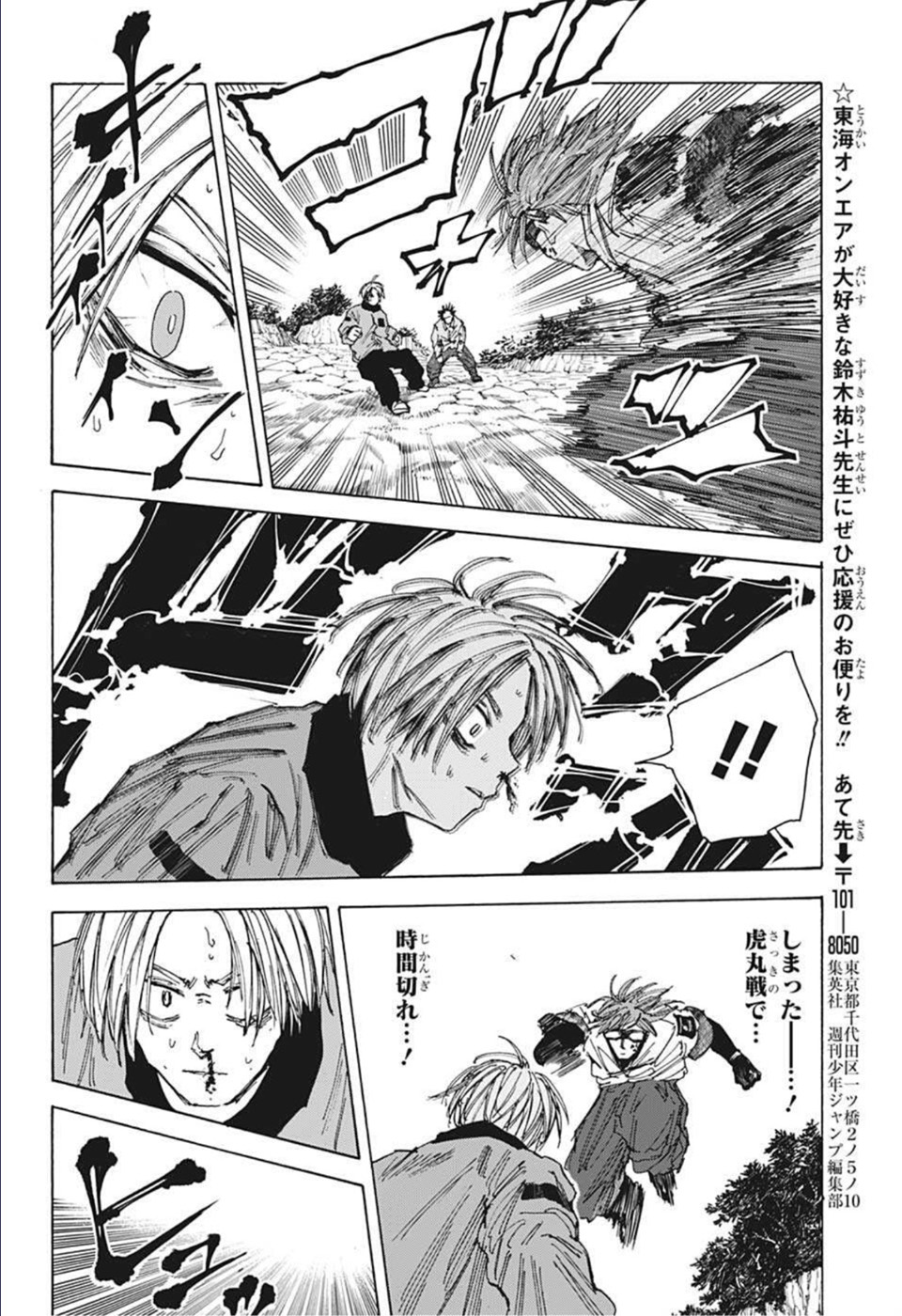 サカモトデイズ Chap 67 - Next Chap 68