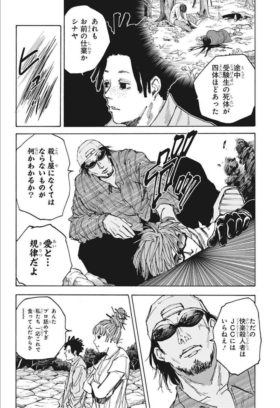 サカモトデイズ Chap 67 - Next Chap 68