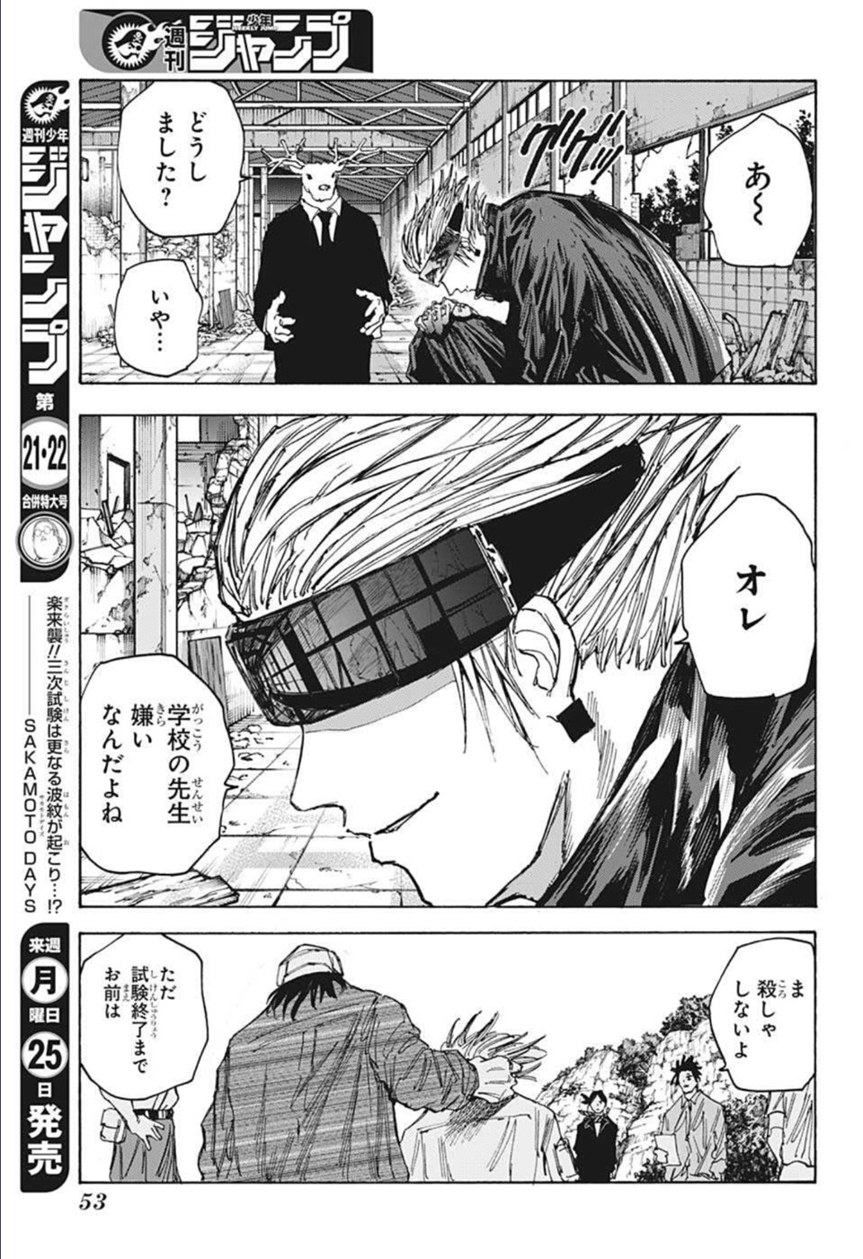 サカモトデイズ Chap 67 - Next Chap 68