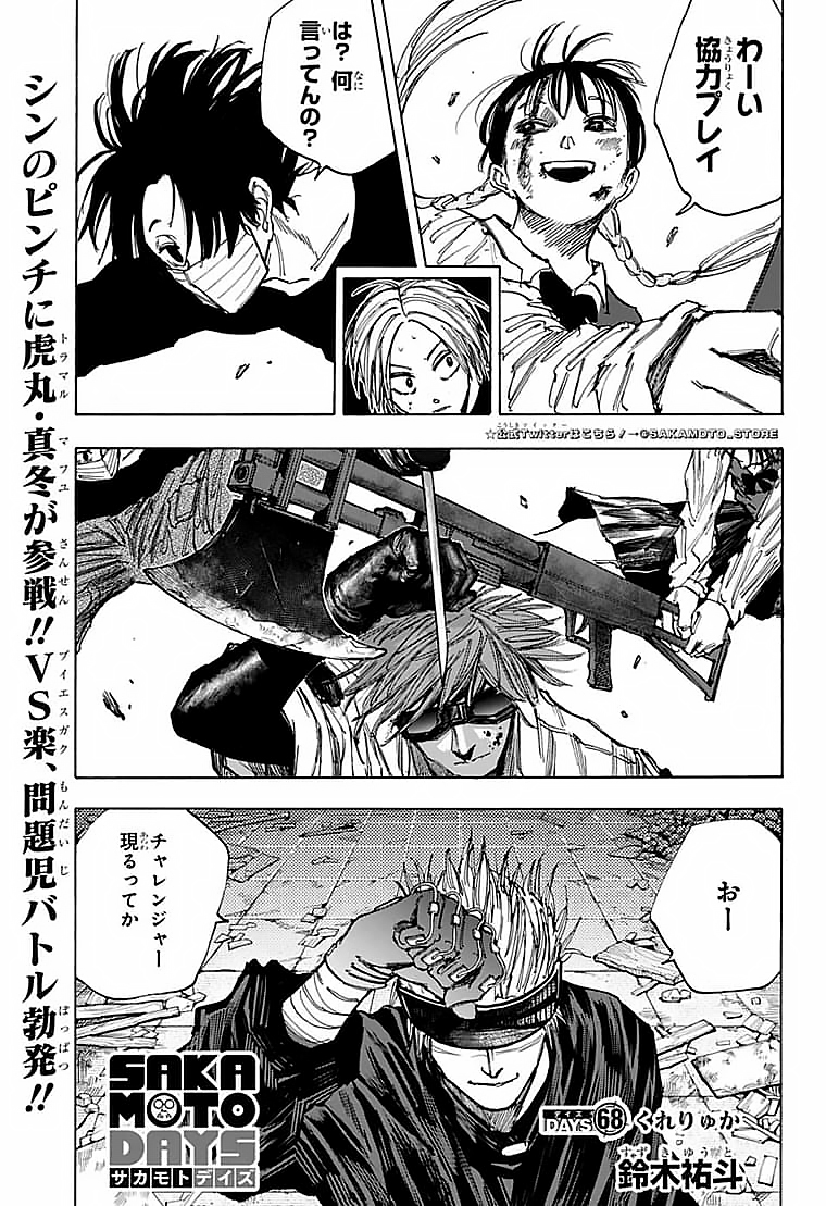 サカモトデイズ Chap 68 - Next Chap 69