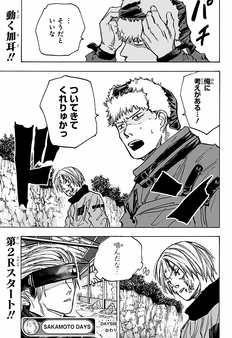 サカモトデイズ Chap 68 - Next Chap 69