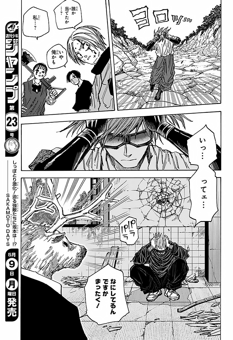 サカモトデイズ Chap 68 - Next Chap 69