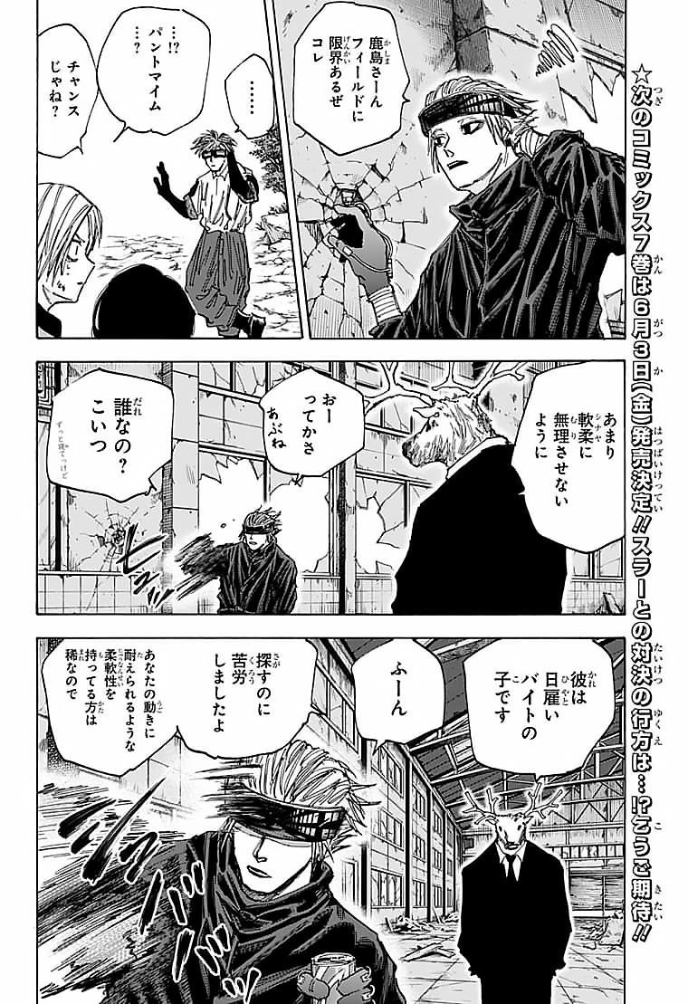 サカモトデイズ Chap 68 - Next Chap 69