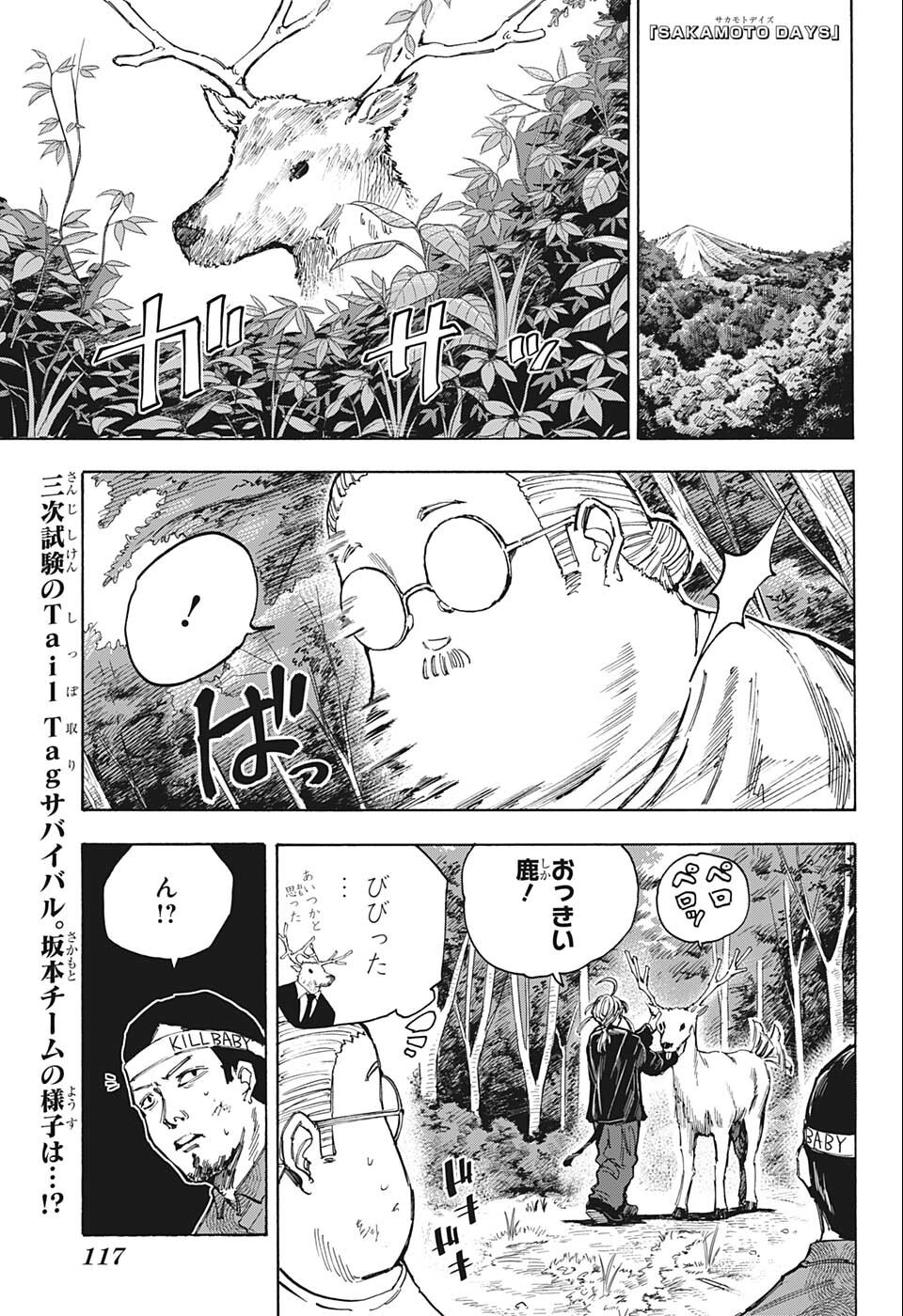サカモトデイズ Chap 69 - Next Chap 70