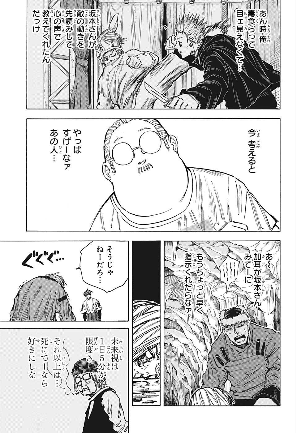 サカモトデイズ Chap 69 - Next Chap 70