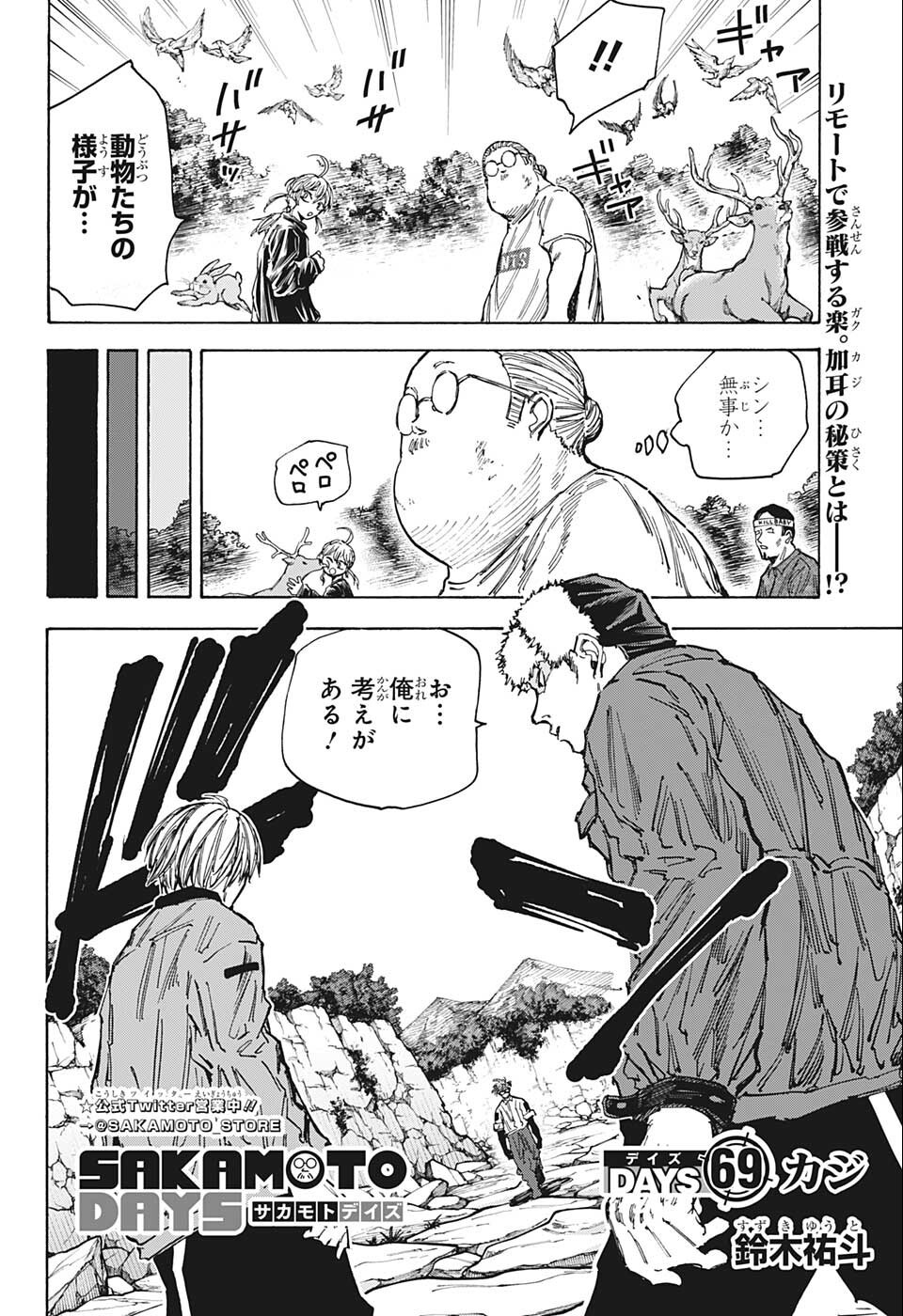 サカモトデイズ Chap 69 - Next Chap 70