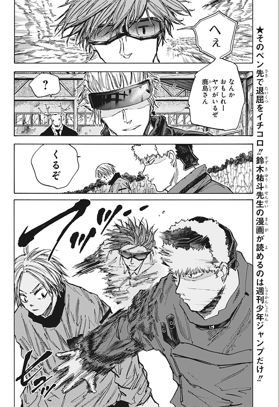 サカモトデイズ Chap 69 - Next Chap 70