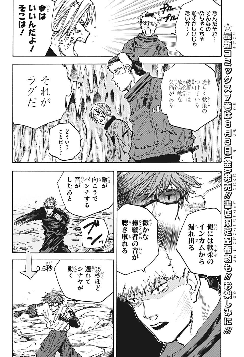 サカモトデイズ Chap 69 - Next Chap 70