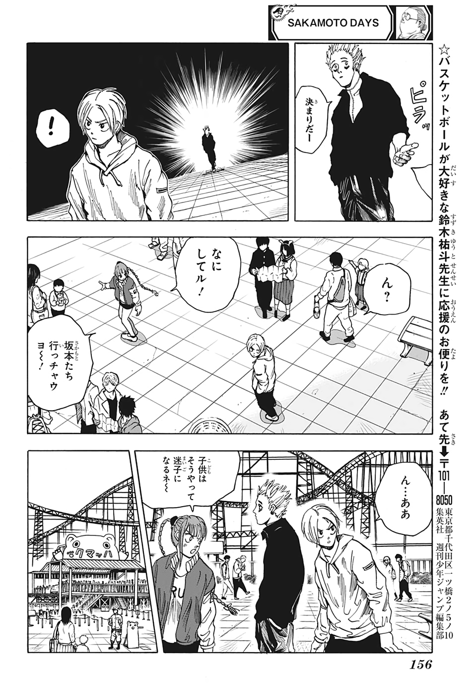 サカモトデイズ Chap 7 - Next Chap 8