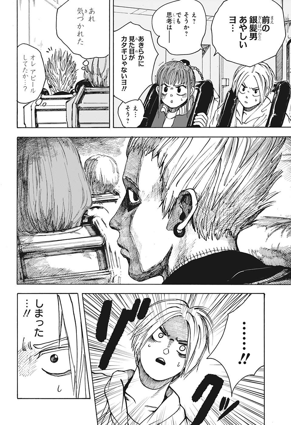 サカモトデイズ Chap 7 - Next Chap 8