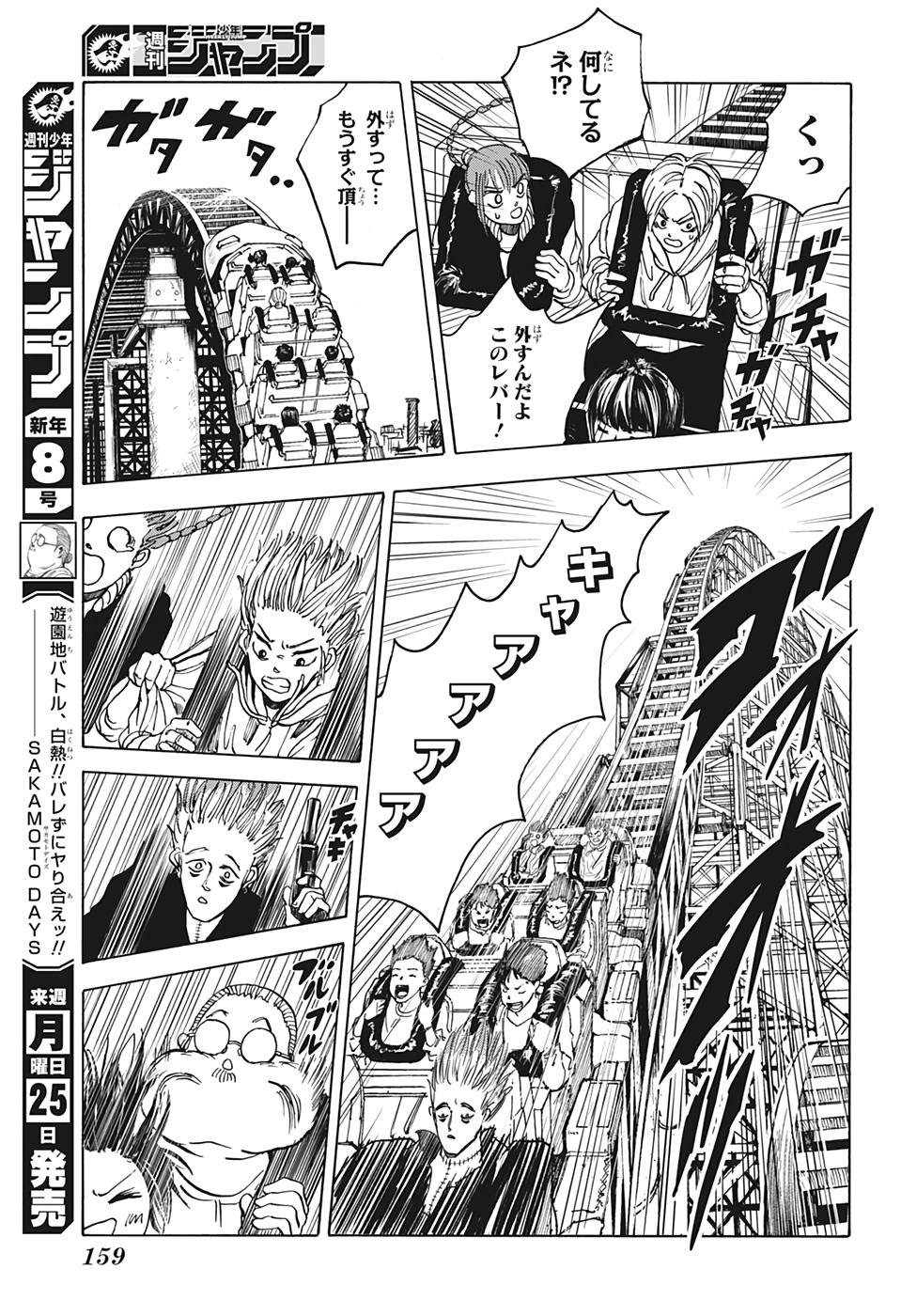 サカモトデイズ Chap 7 - Next Chap 8