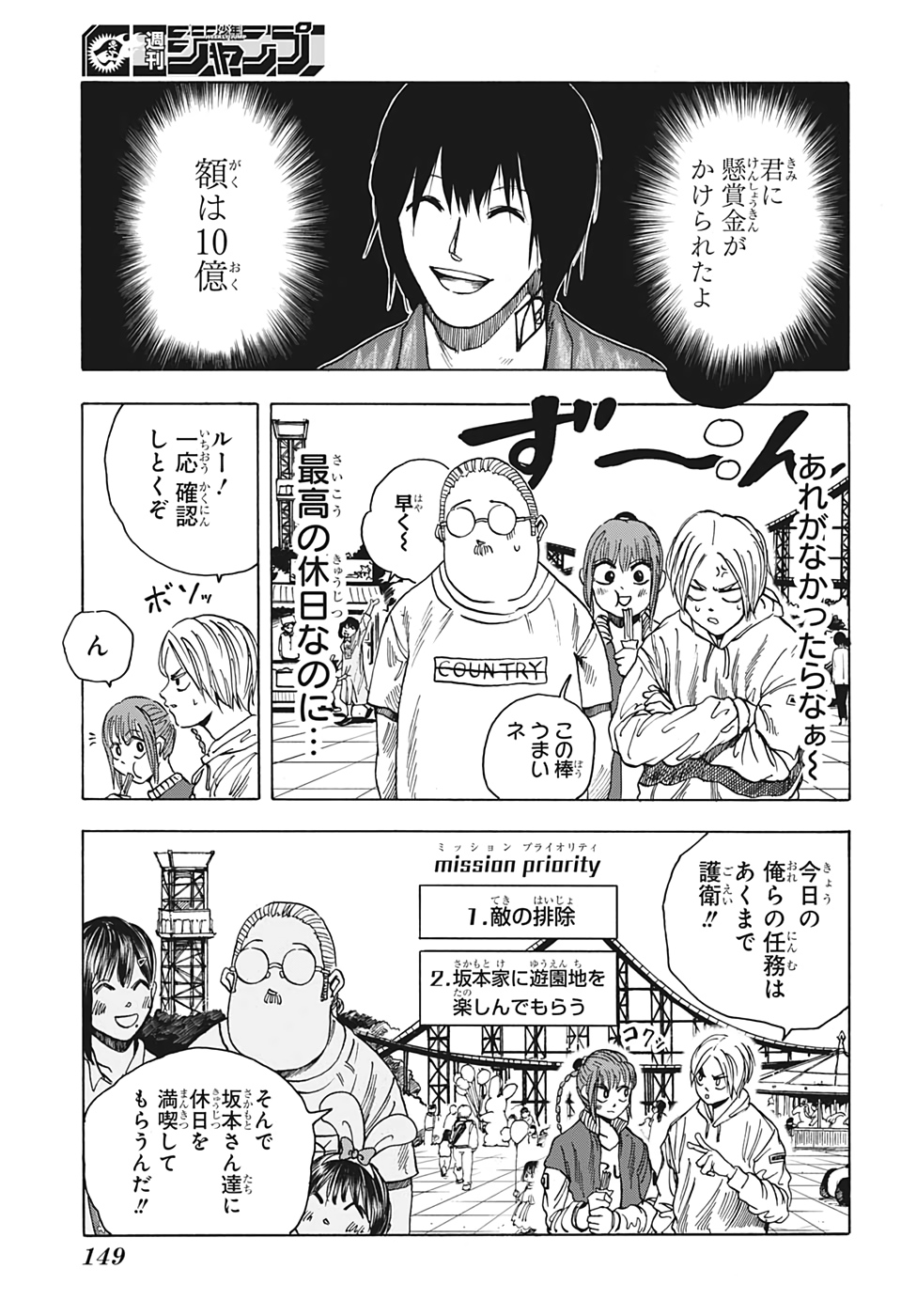 サカモトデイズ Chap 7 - Next Chap 8