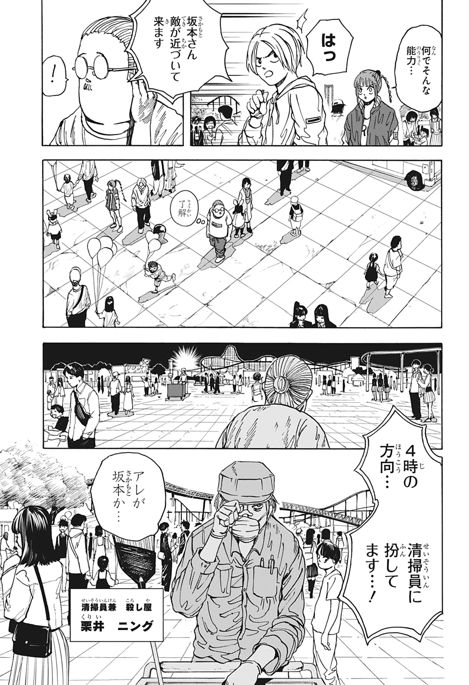 サカモトデイズ Chap 7 - Next Chap 8