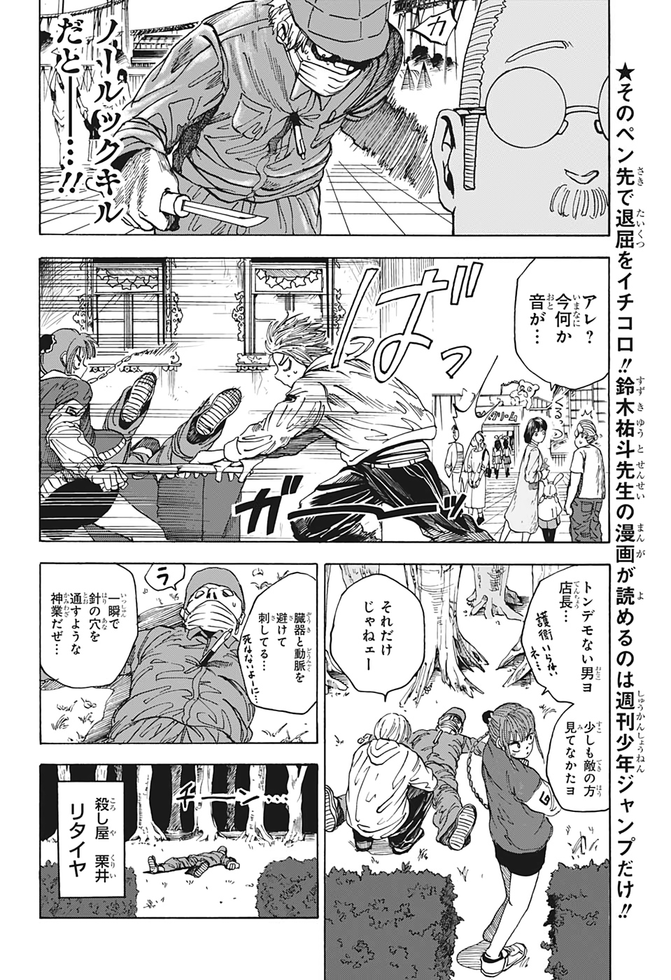 サカモトデイズ Chap 7 - Next Chap 8