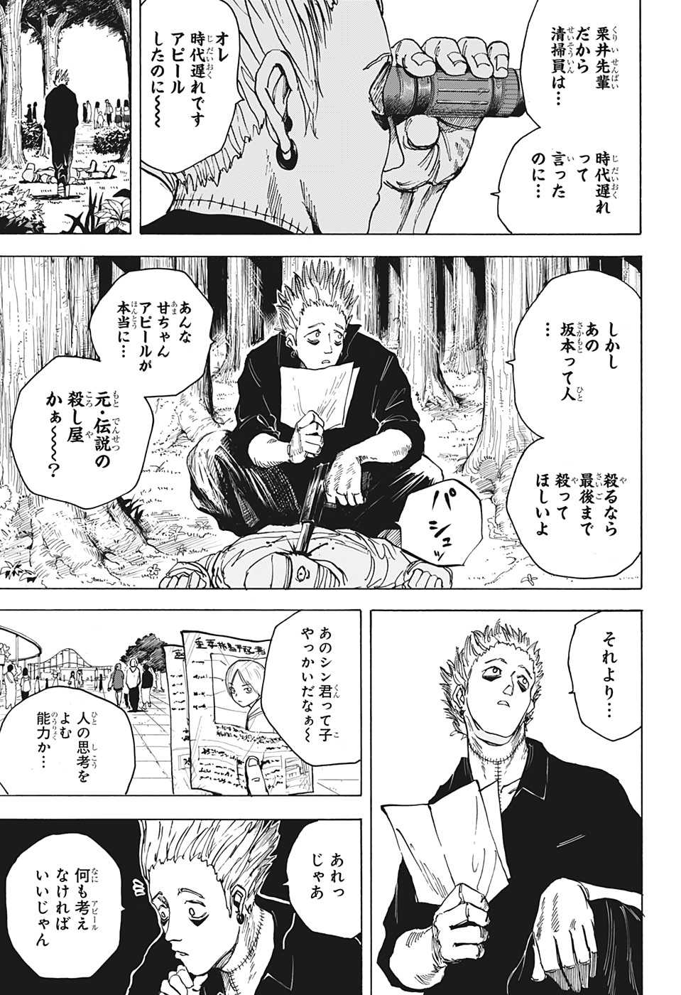 サカモトデイズ Chap 7 - Next Chap 8