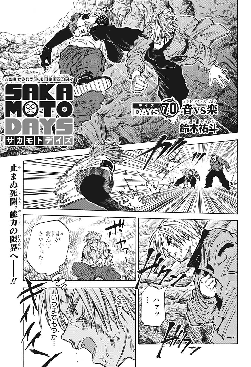 サカモトデイズ Chap 70 - Next Chap 71
