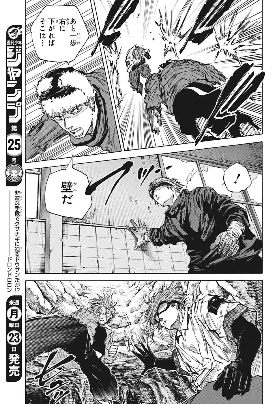 サカモトデイズ Chap 70 - Next Chap 71