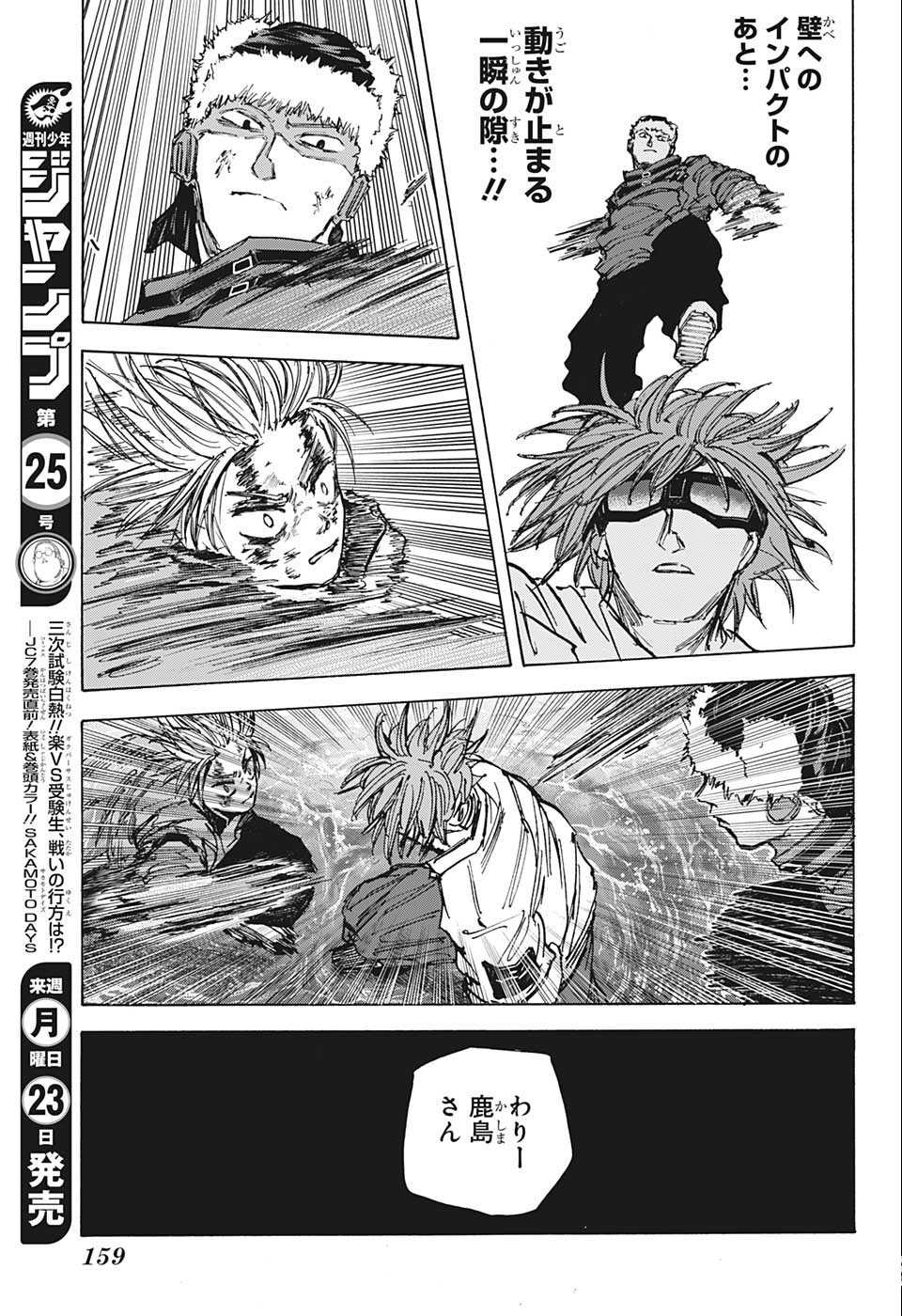 サカモトデイズ Chap 70 - Next Chap 71