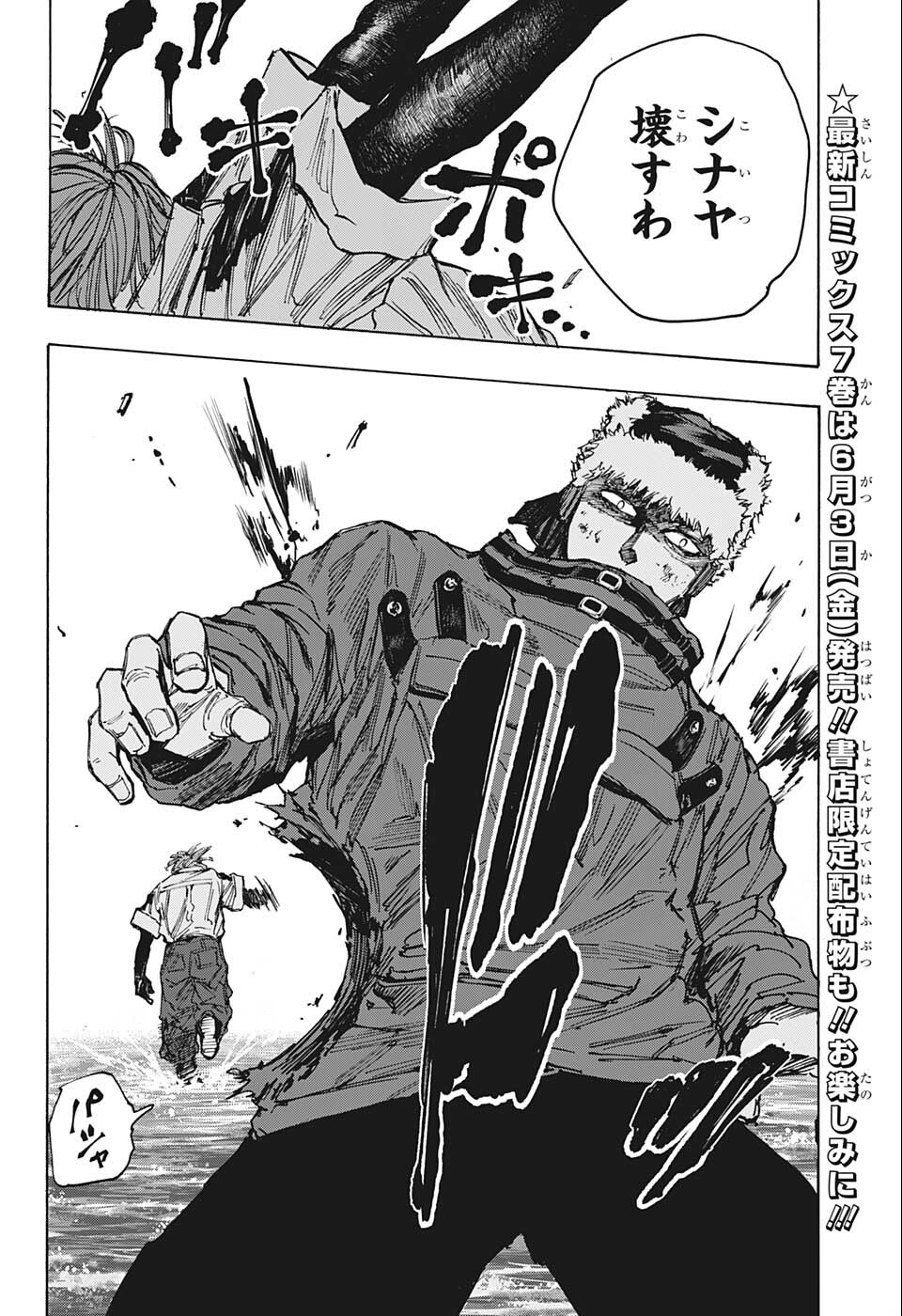 サカモトデイズ Chap 70 - Next Chap 71